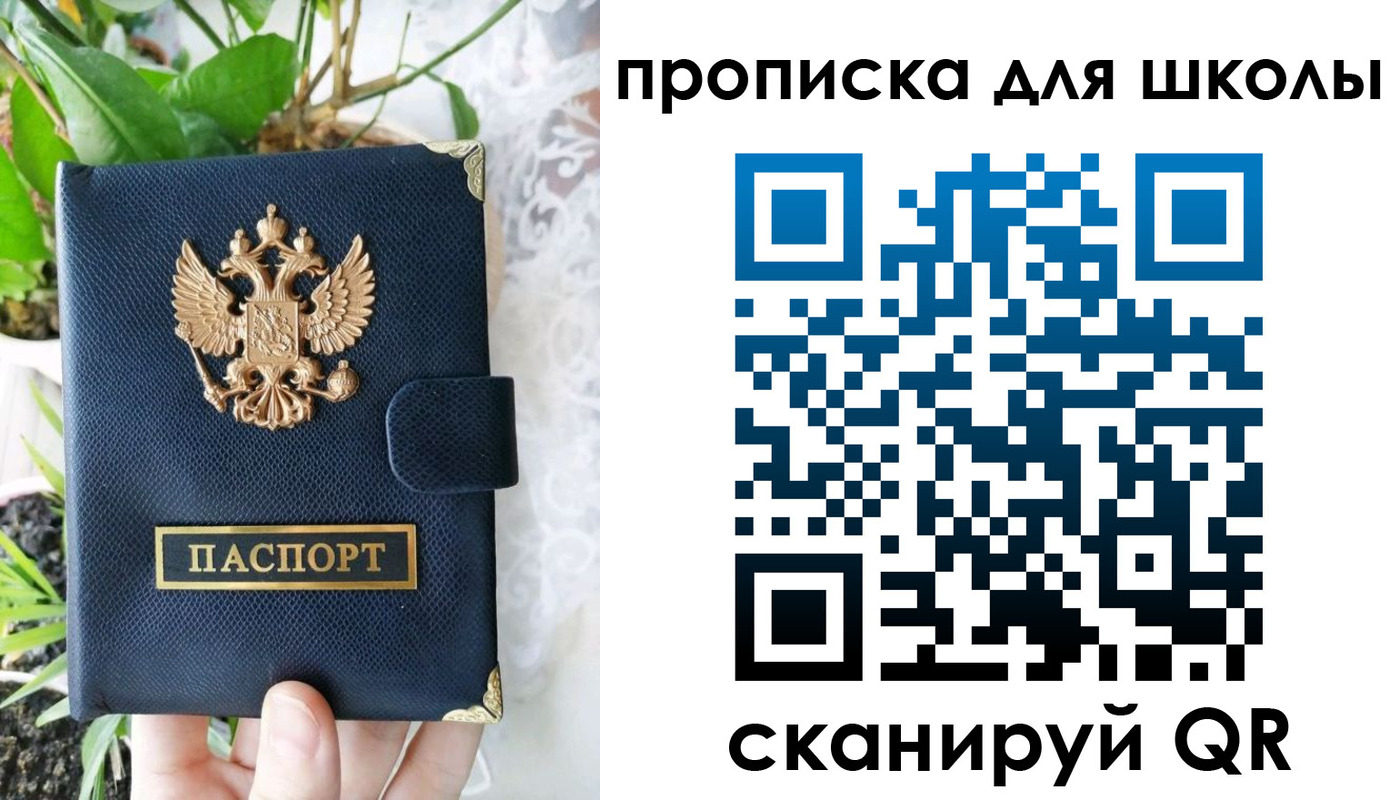 прописка штамп в Свердловской области