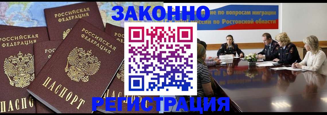 прописка для работы в Свердловской области